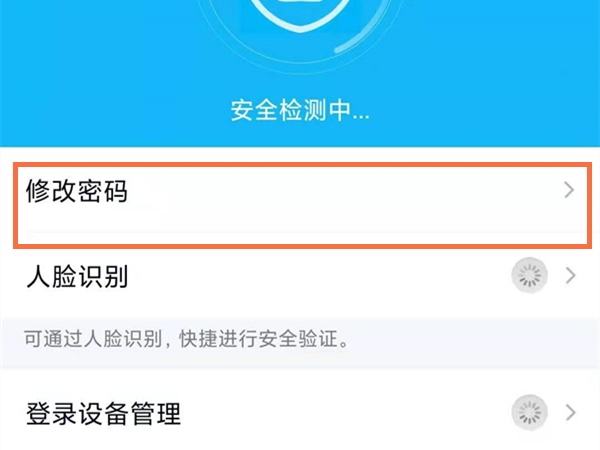 QQ密码怎么修改