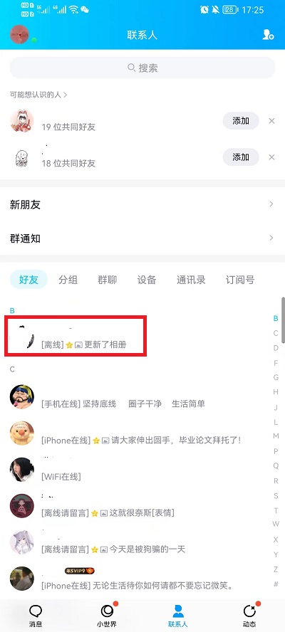 qq怎么拉黑好友