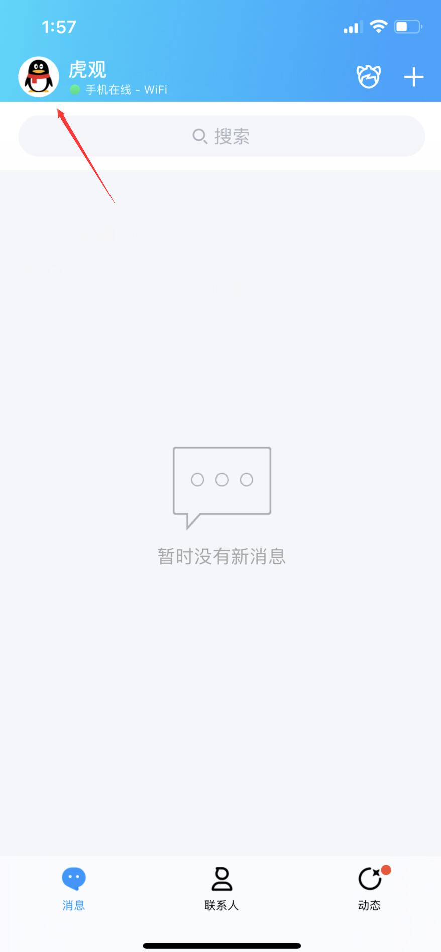 qq在线状态怎么修改