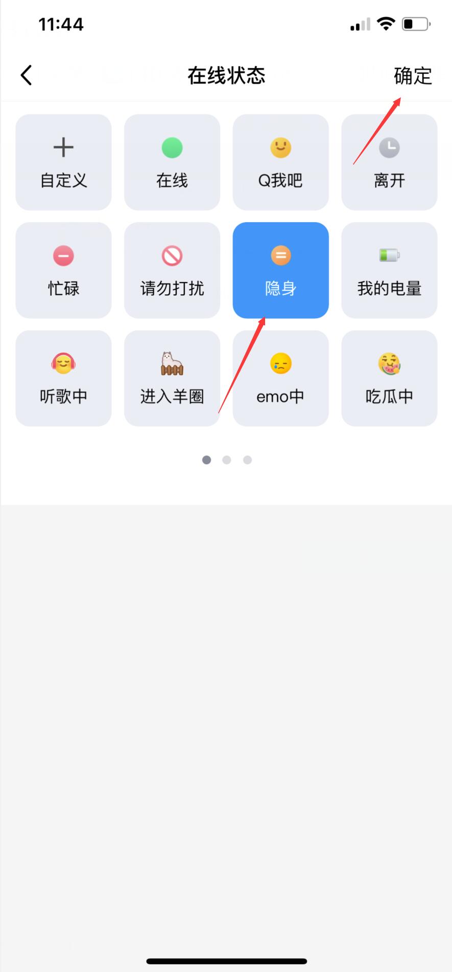 qq在线状态怎么修改