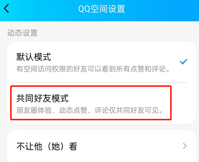 qq空间共同好友可见评论怎么设置
