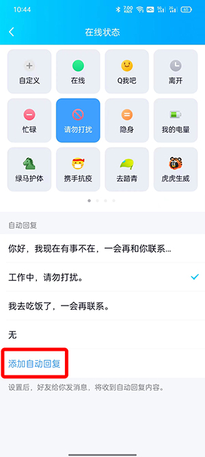 qq自定义自动回复怎么设置