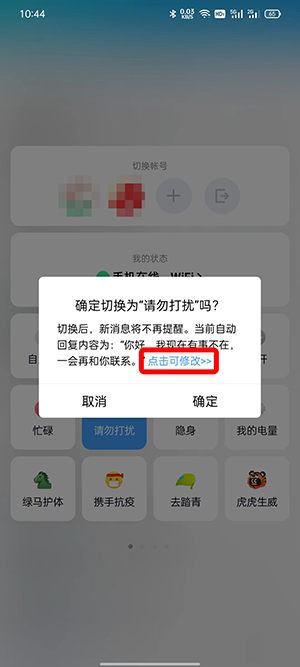 qq自定义自动回复怎么设置