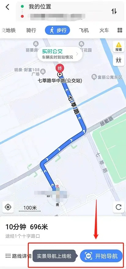 高德地图实时街景怎么打开