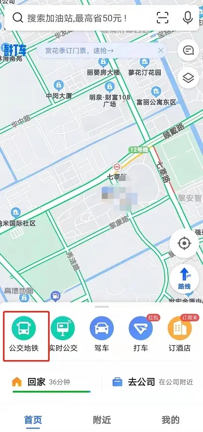 高德地图实时街景怎么打开