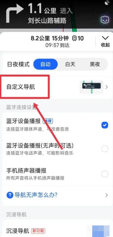 高德地图红绿灯读秒功能怎么设置