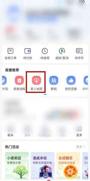 高德地图家人位置共享怎么设置