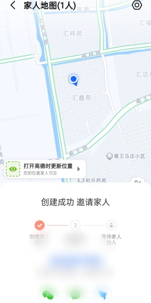 高德地图家人位置共享怎么设置