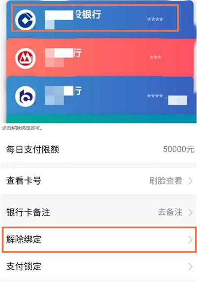 淘宝银行卡怎么解绑