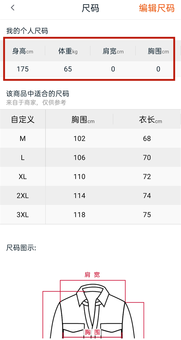 淘宝自己设置的尺码在哪里查看