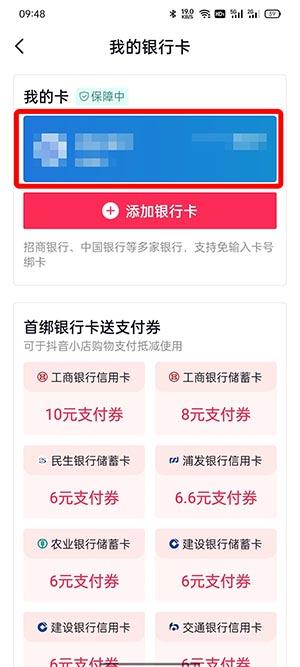 抖音银行卡怎么取消绑定