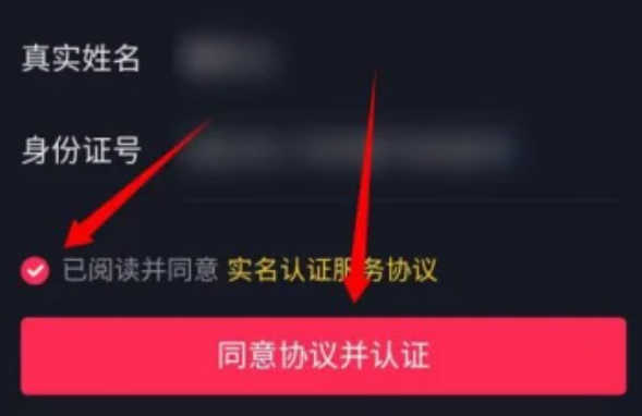 抖音怎么取消实名认证