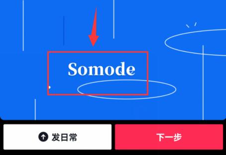 抖音文字怎么写在下面一直有