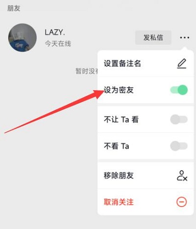 抖音密友怎么设置