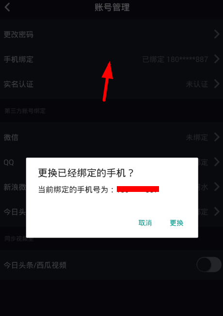 抖音绑定的手机号怎么更换