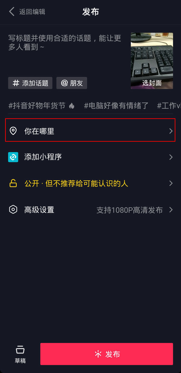 抖音发作品位置怎么设置别的城市