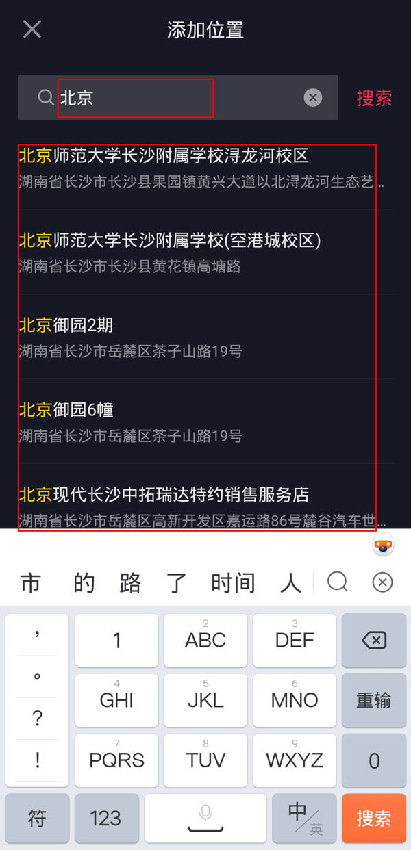 抖音发作品位置怎么设置别的城市