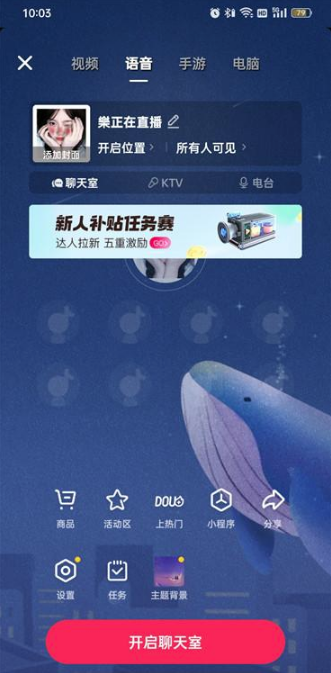 抖音语音直播怎么开启