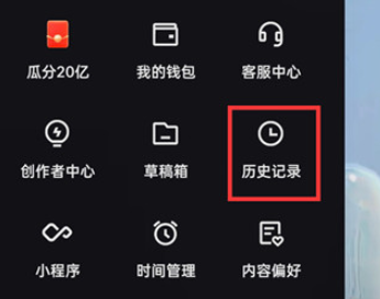 快手历史记录怎么查找