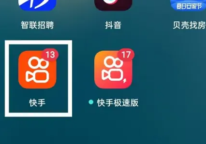 快手历史记录怎么查找