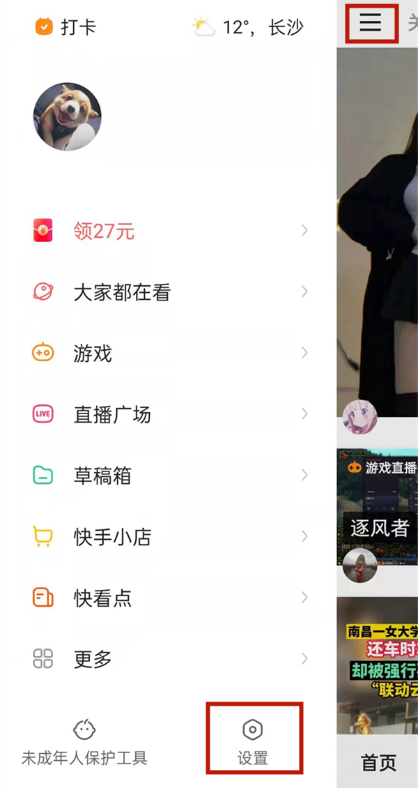 快手手机号怎么更改绑定