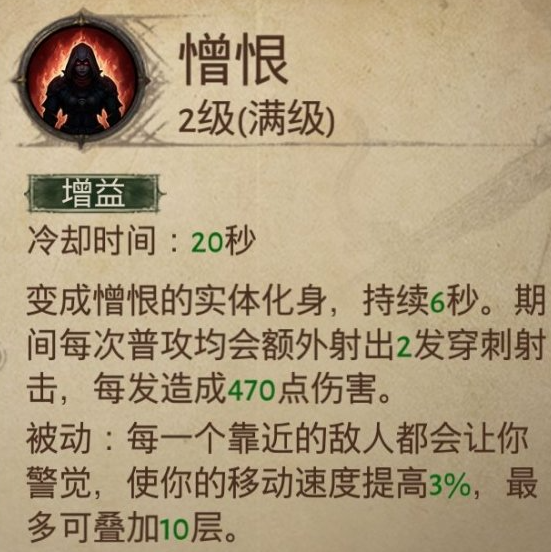 暗黑破坏神不朽猎魔人憎恨流派怎么玩