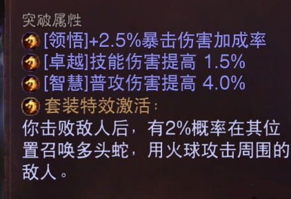 暗黑破坏神不朽突破属性怎么选择