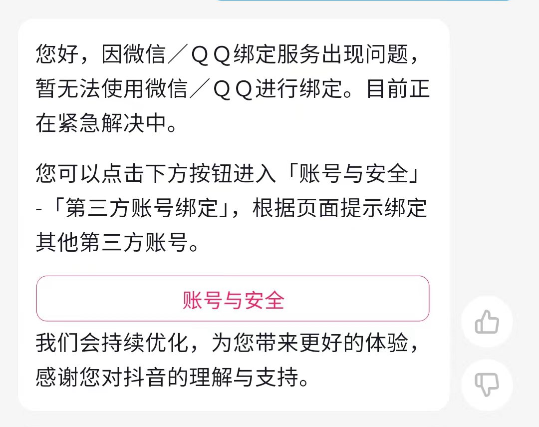 抖音绑定微信显示未获得权限怎么办