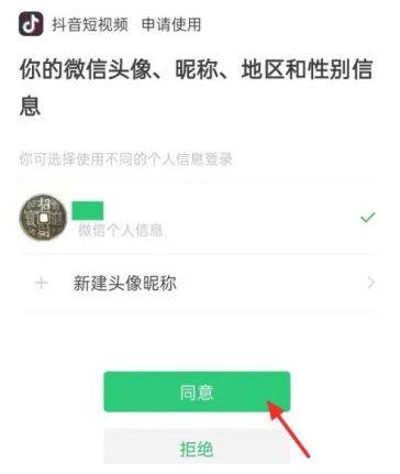 抖音绑定微信显示未获得权限怎么办