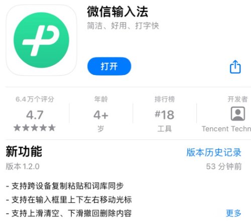 微信输入法1.2.0新功能发布