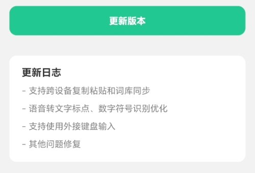 微信输入法1.2.0新功能发布