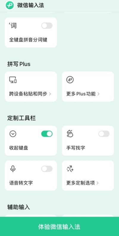 微信输入法1.2.0新功能发布