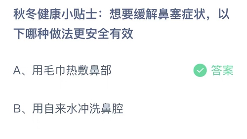 支付宝蚂蚁庄园11月答案每日更新