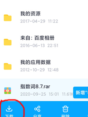 百度网盘怎么免费解压压缩包