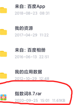 百度网盘怎么免费解压压缩包