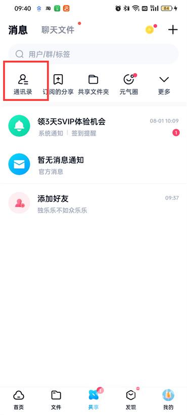 百度网盘群组怎么查找