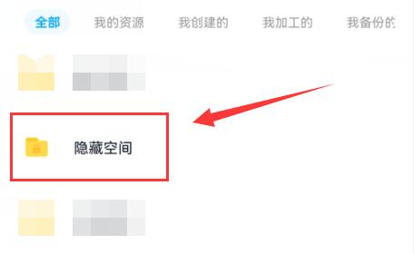 百度网盘隐藏空间在哪打开