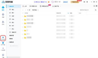 百度网盘工作空间同步怎么关闭