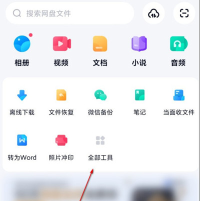 百度网盘文档怎么转换成PDF