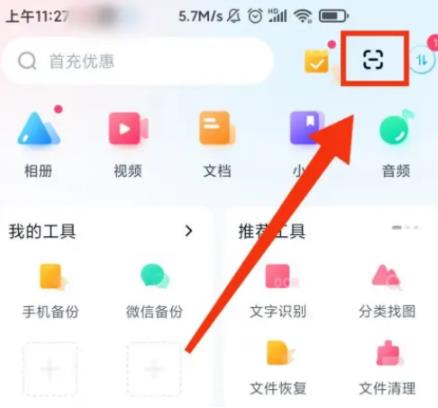 百度网盘怎么去除手写字迹