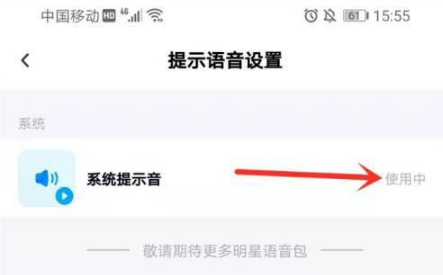 百度网盘文件下载完成时语音怎么设置