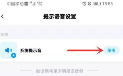 百度网盘文件下载完成时语音怎么设置