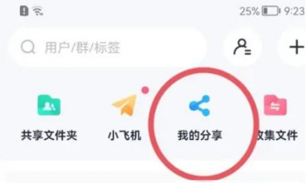 百度网盘分享文件怎么取消