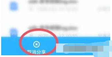 百度网盘分享文件怎么取消