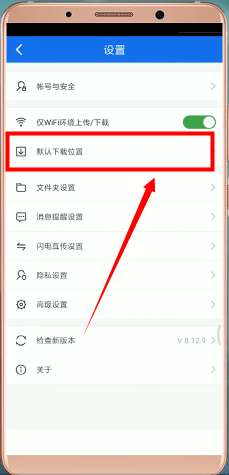 百度网盘下载路径怎么更改