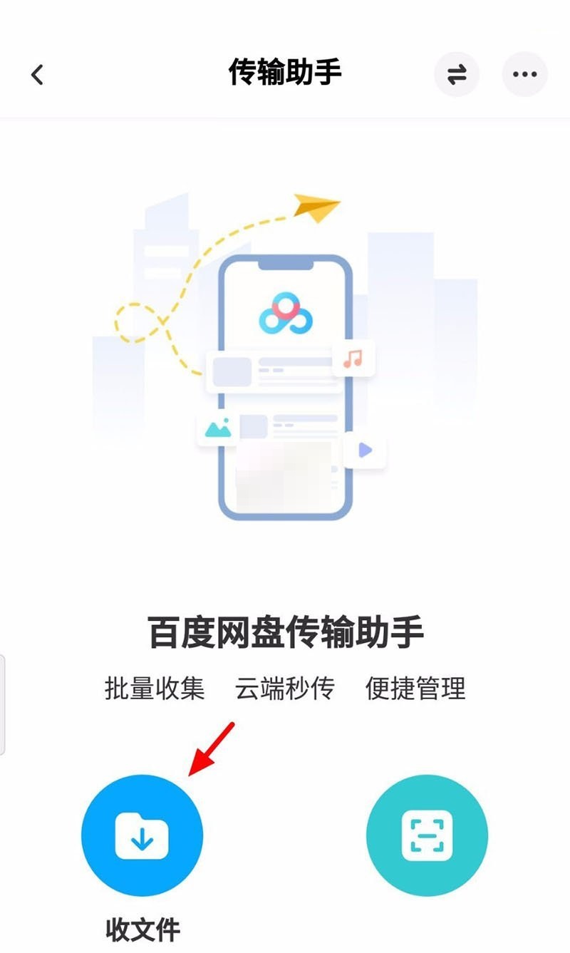 百度网盘面对面传文件怎么使用