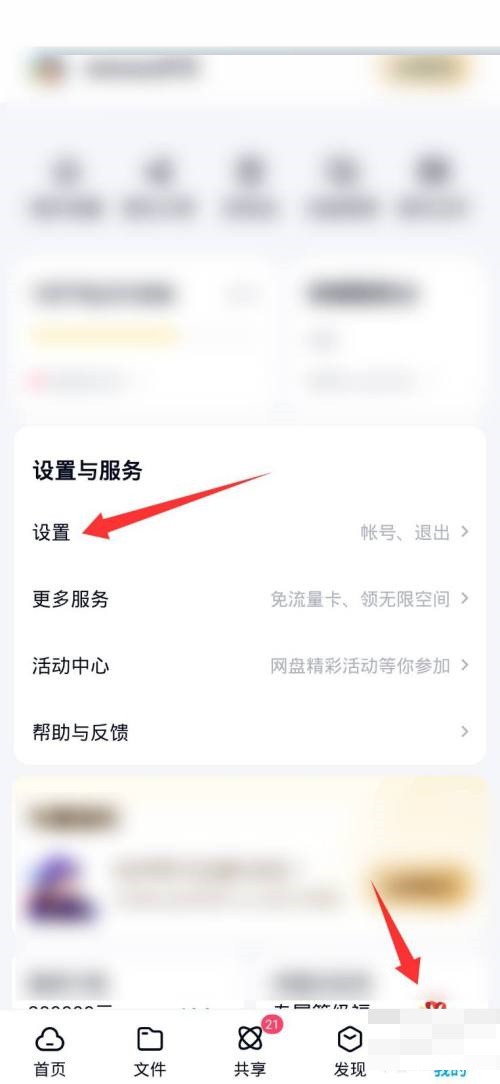 百度网盘主设备怎么设置