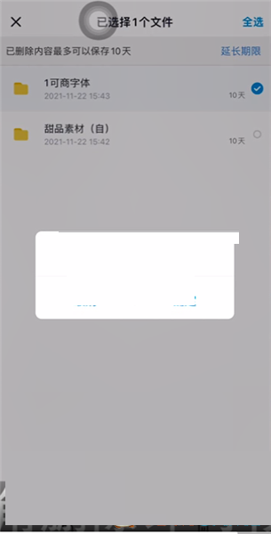 百度网盘彻底删除文件怎么删除