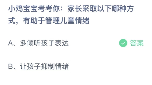 支付宝蚂蚁庄园11月答案每日更新