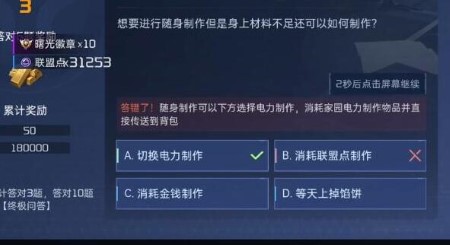 星球重启对答如流答案是什么